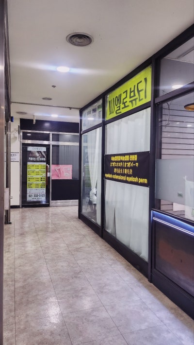 ✨속눈썹 연장 실패자, 재도전기 – 홍대 씨엘로뷰티 에서 속눈썹연장 이미지 9
