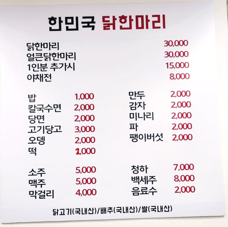 종로 닭칼국수 추천 | 동대문 삼계탕 맛집 한민국 닭한마리 후기 이미지 11