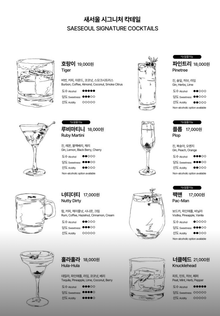 종로3가 칵테일바 추천 | 서순라길 데이트 술집으로 추천하는 종로3가 루프탑 칵테일바 새서울 후기 이미지 21
