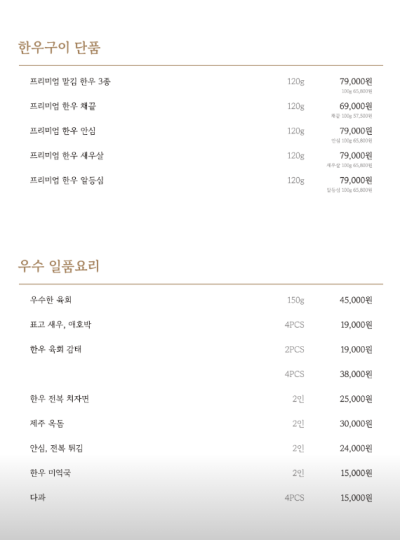공덕회식 공덕룸식당 추천 | 콜키지 무료 한우 오마카세 공덕 마포 맛집 우수 방문 후기 이미지 19