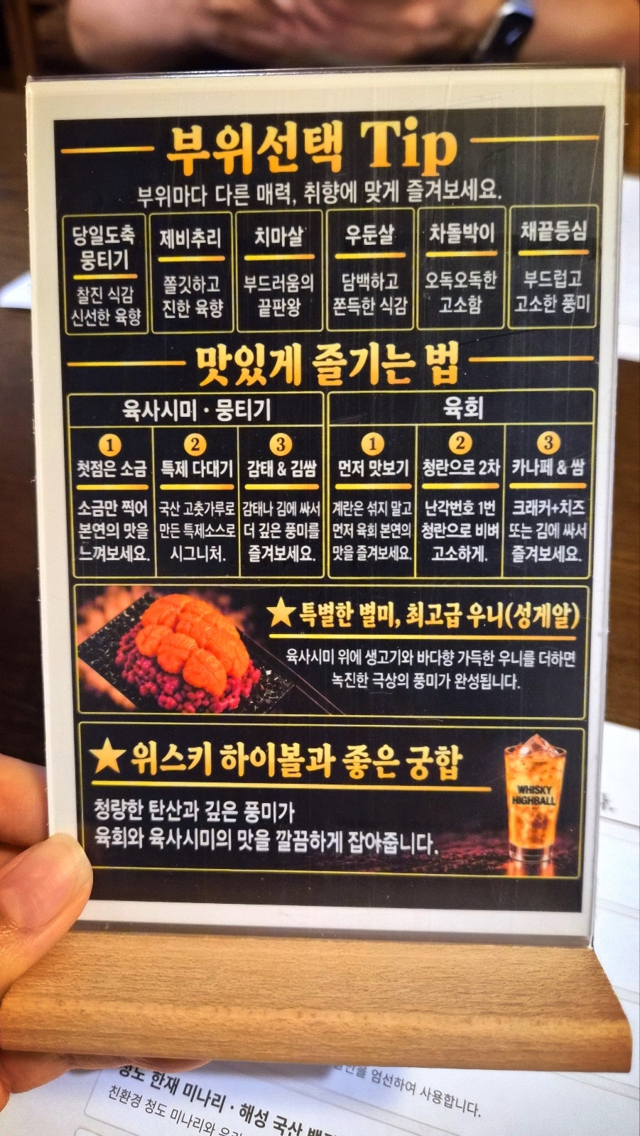 여의도 맛집 추천 | 당일도축한 육사시미와 육회 맛집 육회관포차 여의도점 후기 이미지 33