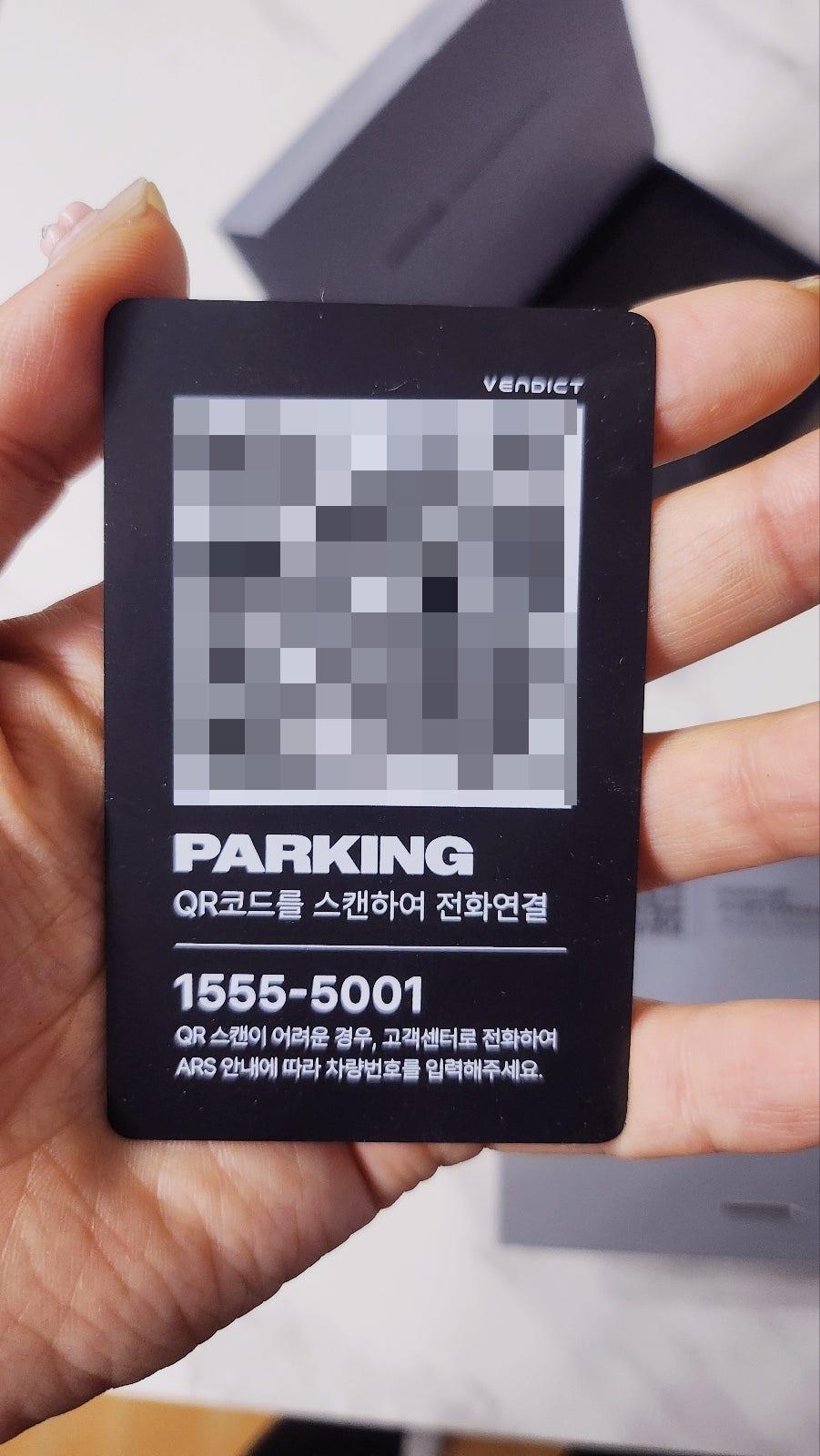 다이소 자동차 주차번호판 추천 | 주차 안심번호 벤딕트 QR 주차번호판 사용 후기 이미지 5