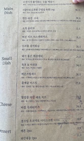 경의선 숲길 분위기맛집 추천 | 다양한주류와 함께하는 느좋 데이트코스 유진 후기 이미지 27