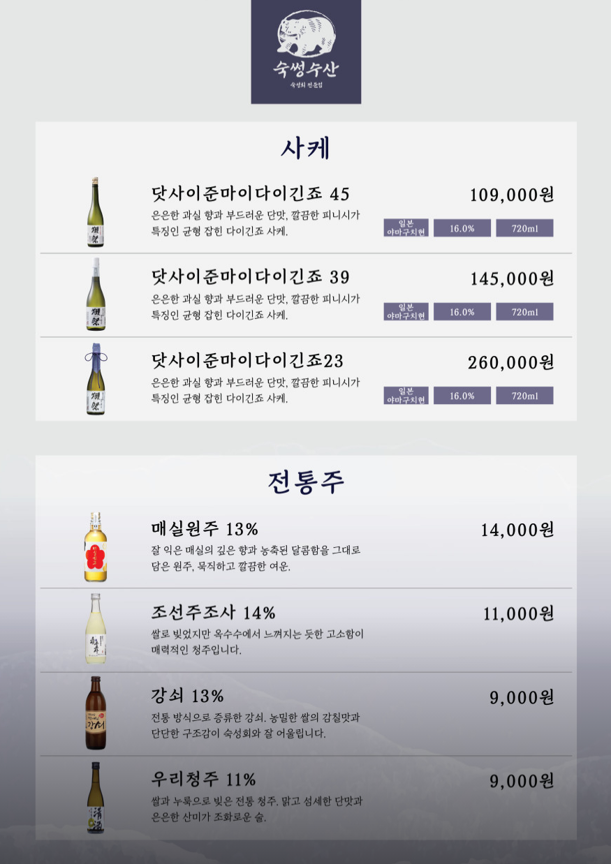 종각 술집 추천 | 종로 데이트코스로 추천하는 종각역 횟집 숙썽수산 종로본점 방문후기 이미지 20