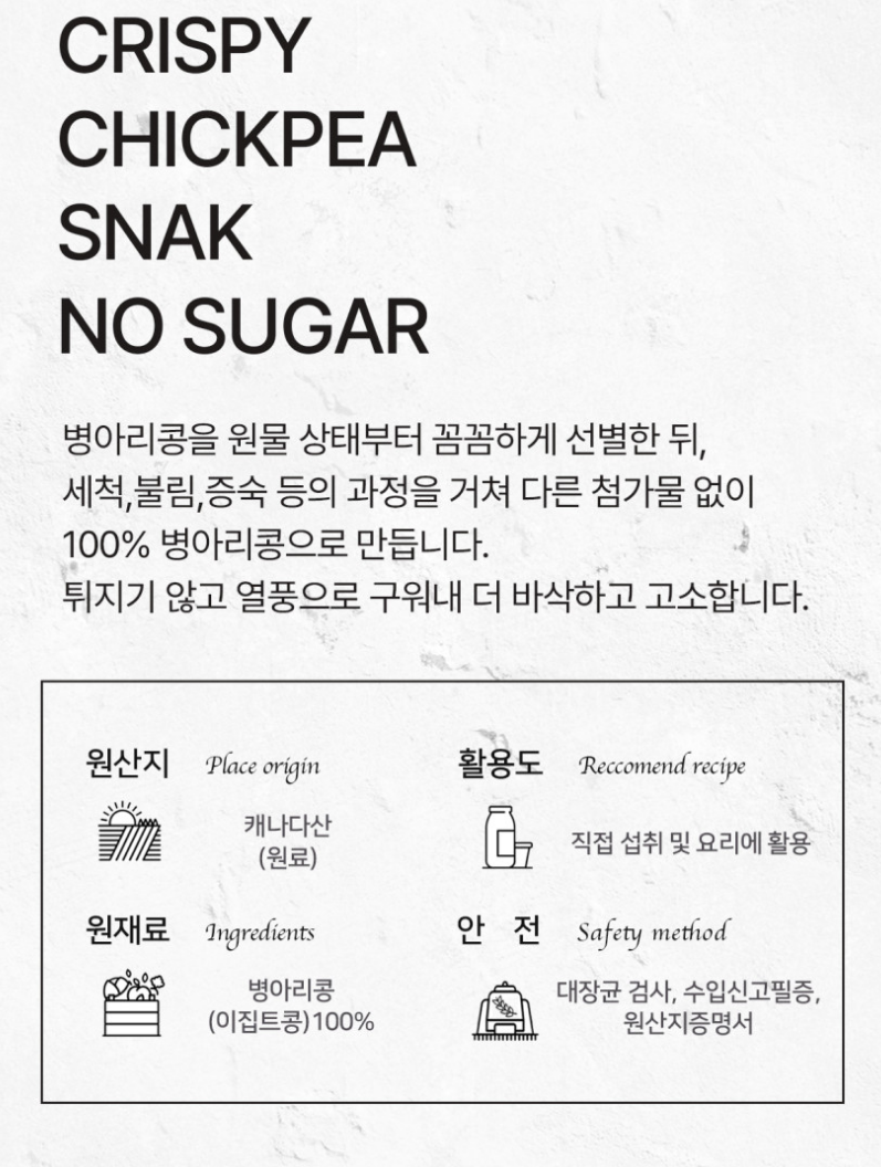 구운 병아리콩 추천 | 몸에 좋은 간식 명주찬장 병아리콩 과자 후기 이미지 12