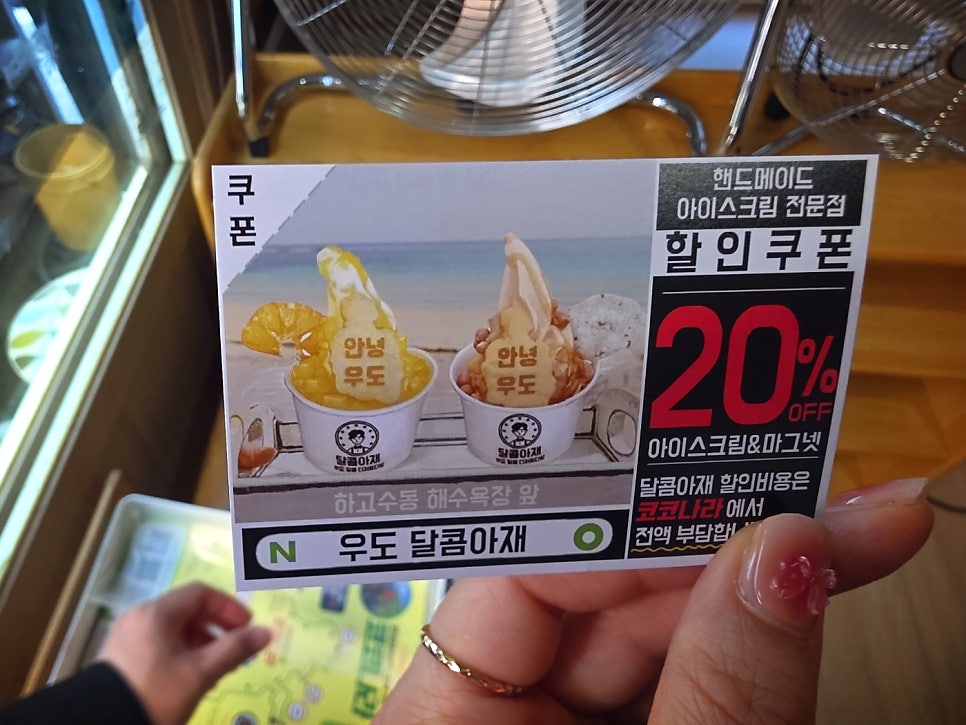 우도 땅콩아이스크림 맛집 추천 | 한라봉 아이스크림도 맛있는 우도 달콤아재 찐 후기 이미지 2