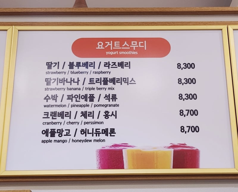 이대 요거트 디저트 카페 추천 | 신촌 요거트 아이스크림 전문점 레드망고 후기 이미지 12