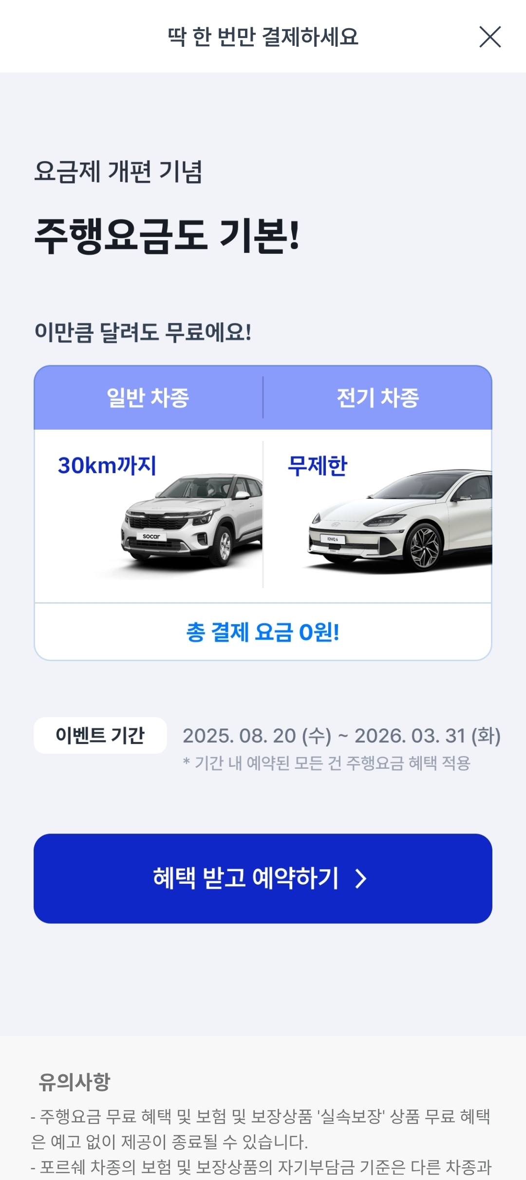 렌트카 예약 추천 | 단기 렌트에 30분 부터 최대 30일까지도 가능한 쏘카 예약 이용 후기 이미지 26