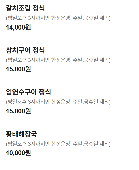 영종 하늘도시 맛집 | 영종도 한식 생선구이 맛집 속초그바람에 명태조림정식 후기 이미지 15