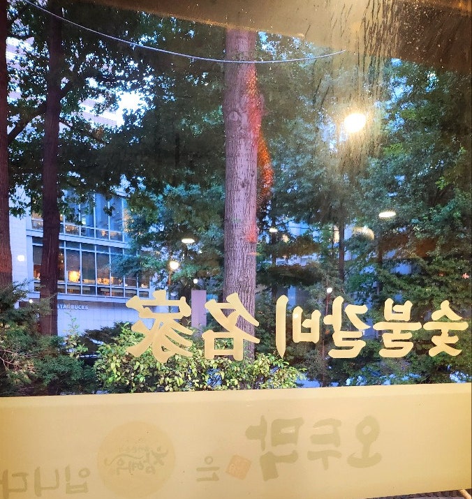 광화문 한식 맛집 추천 | 곤드레돌솥밥, 고등어구이, 제육볶음, 김치찌개도 맛있는 오두막 후기 이미지 20