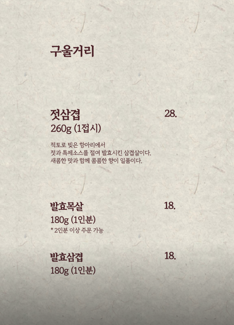 노들섬 맛집 추천 | 용산 점심 생맥주 무제한 적토 발효구이 용산점 후기 이미지 12
