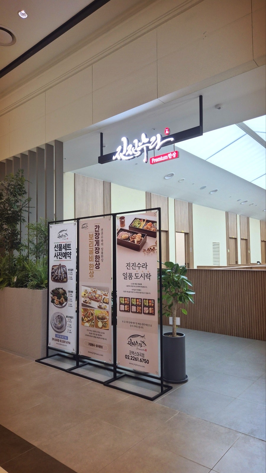 진진수라 마곡점 | 강서구 한정식 마곡 오마카세 진진한상B코스 후기 이미지 5