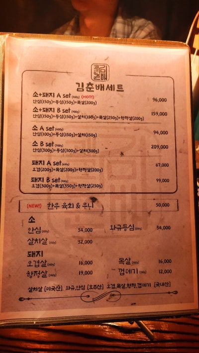 종로 내돈내산 고기 맛집 추천 | 소와 돼지를 한번에 맛볼 수 있는 고기맛집 고기꾼김춘배 후기 이미지 7