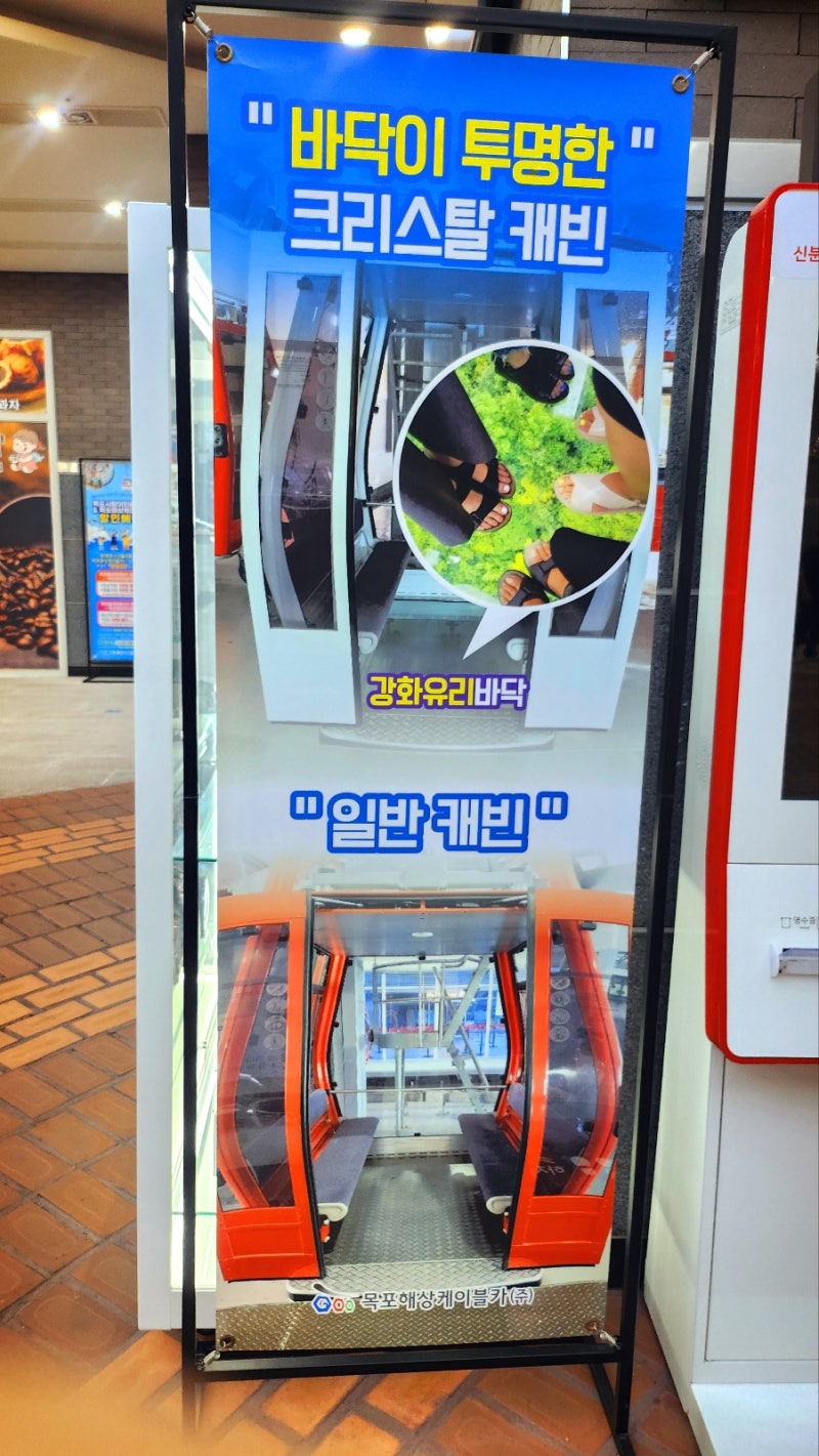목포여행 | 목포 해상 케이블카 | 예약방법 및 줄서기 꿀팁 승강장 정보 및 주차 안내 | 일반 크리스탈 캐빈 차이 이미지 7