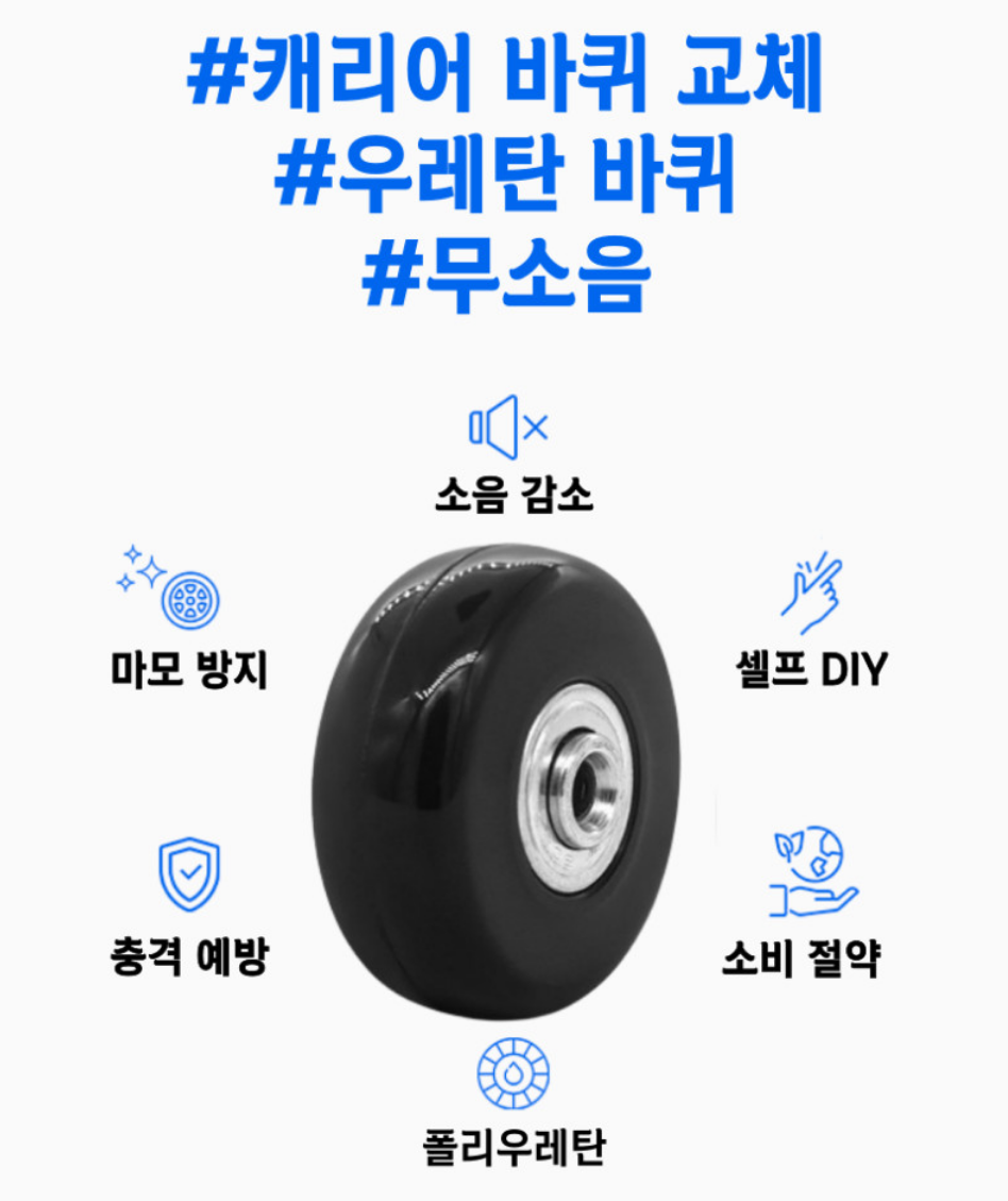 캐리어 바퀴 셀프 교체 | 백점만점샵에서 캐리어 바퀴 구매 후 캐리어 셀프 AS 후기 이미지 16