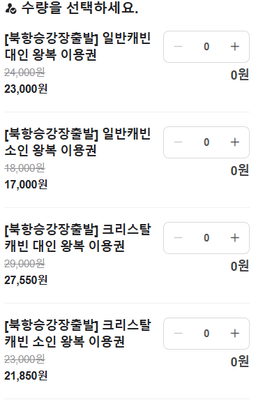 목포여행 | 목포 해상 케이블카 | 예약방법 및 줄서기 꿀팁 승강장 정보 및 주차 안내 | 일반 크리스탈 캐빈 차이 이미지 3