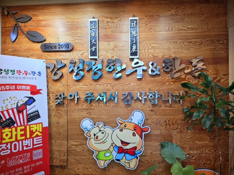 속초 돼지갈비 맛집, 속초 해수욕장 근처 맛집 | 속초 고기집 '동강청정한우앤한돈' 돼지갈비 후기 이미지 6
