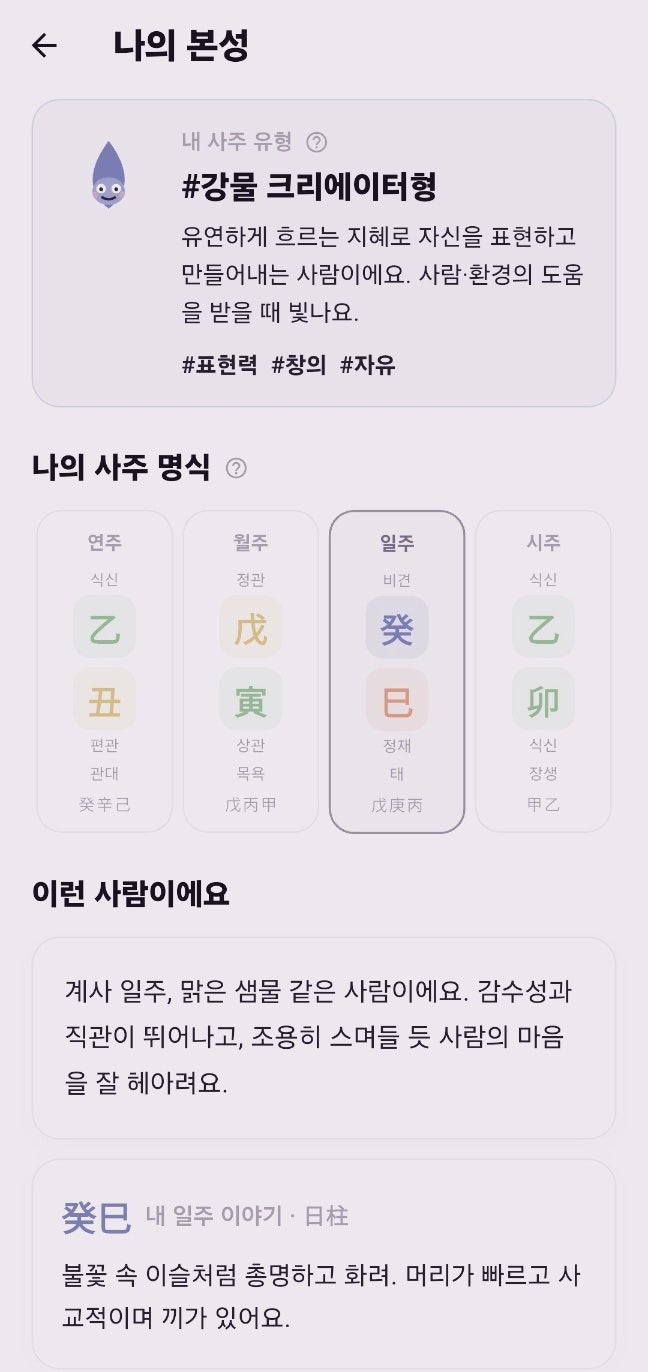 데일리사주 신통한 사주어플앱 | 무료 택일 상대와의 궁합보기도 무료인 데일리사주 후기 이미지 13