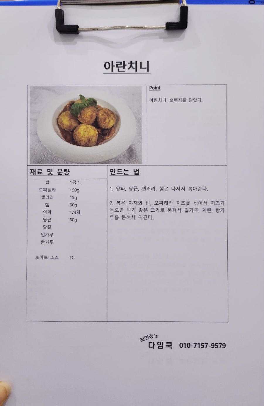 서울 요리학원 추천 | 영등포 원데이클래스도 가능한 조리기능장 학원 다임쿡 아카데미 후기 이미지 11