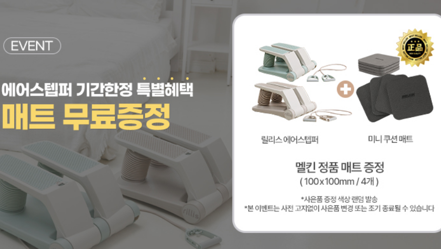 스텝퍼 추천 | 진서연 에어스텝퍼로 유명한 멜킨 스텝퍼 사용 후기 이미지 26
