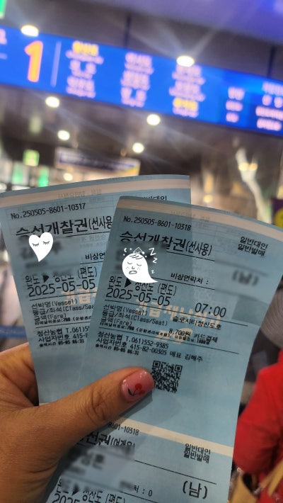 완도 청산도 여행 코스 추천 | 완도에서 청산도 가기 (배 타는 방법 및 금액 정보, 예약방법 및 꿀팁) 이미지 7