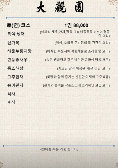 간짜장 맛집 대관원 내돈내산 추천 | 유명한 중국집 코스메뉴 후기 이미지 13