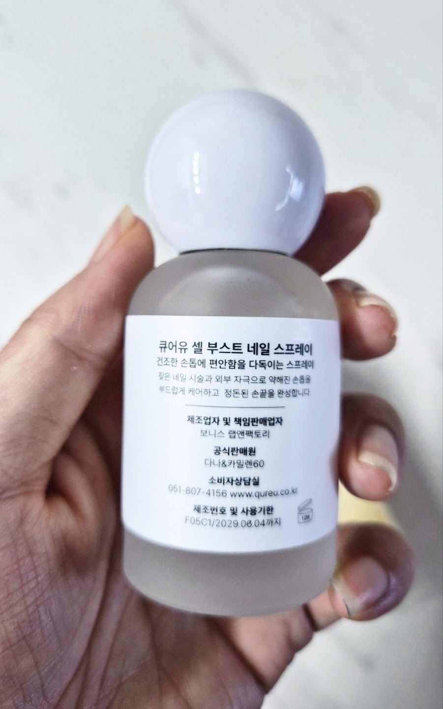 손톱 영양제 추천 | 미스트처럼 뿌리는 손톱 강화제 큐어유 셀 부스트 네일 스프레이 후기 이미지 5