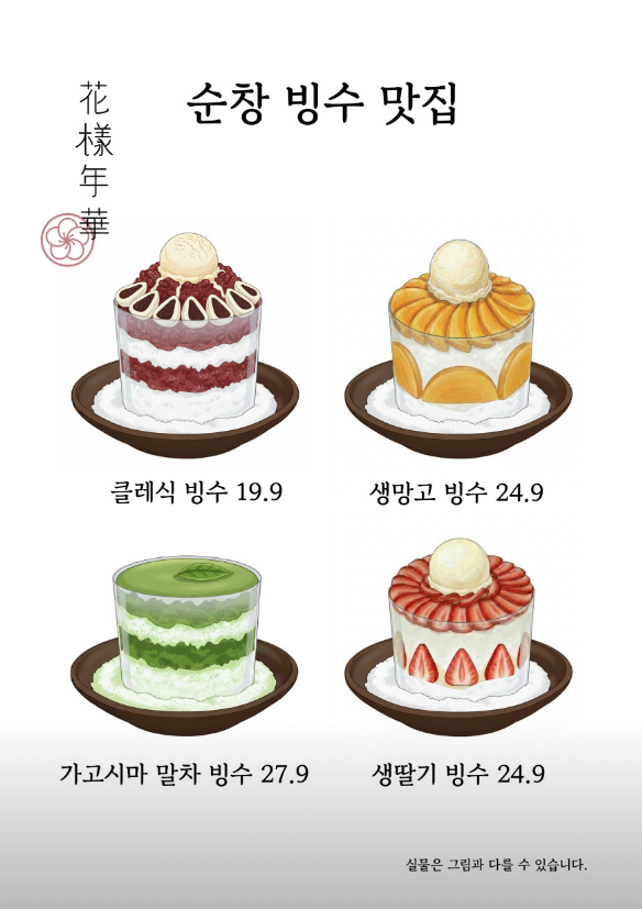 순창 카페 추천 | 광주 한옥 카페 전주 맛집 카페 화양연화에서 생딸기 빙수 후기 이미지 9