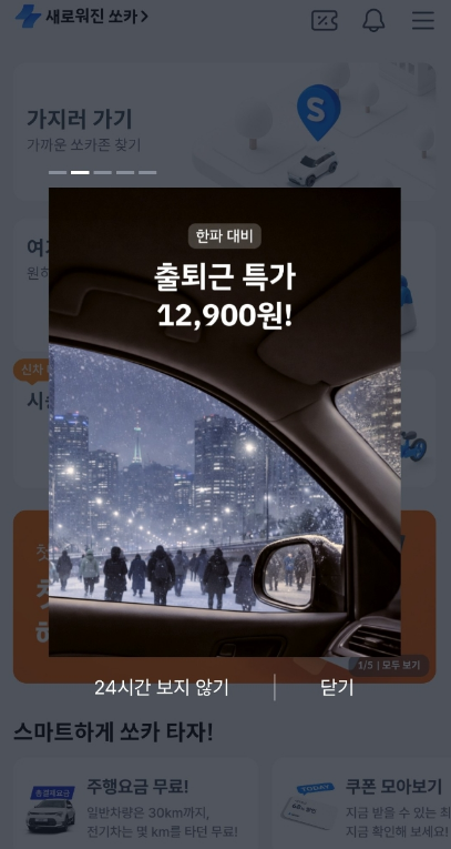 렌트카 예약 추천 | 단기 렌트에 30분 부터 최대 30일까지도 가능한 쏘카 예약 이용 후기 이미지 28