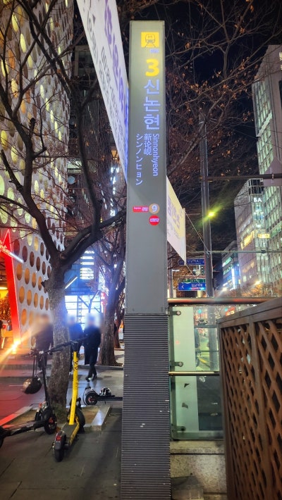 신논현 논현동 피부관리 추천 | 얼굴 윤곽관리 바디 슬리밍 관리 맛집 신논현역 로터스에스테 후기 이미지 2