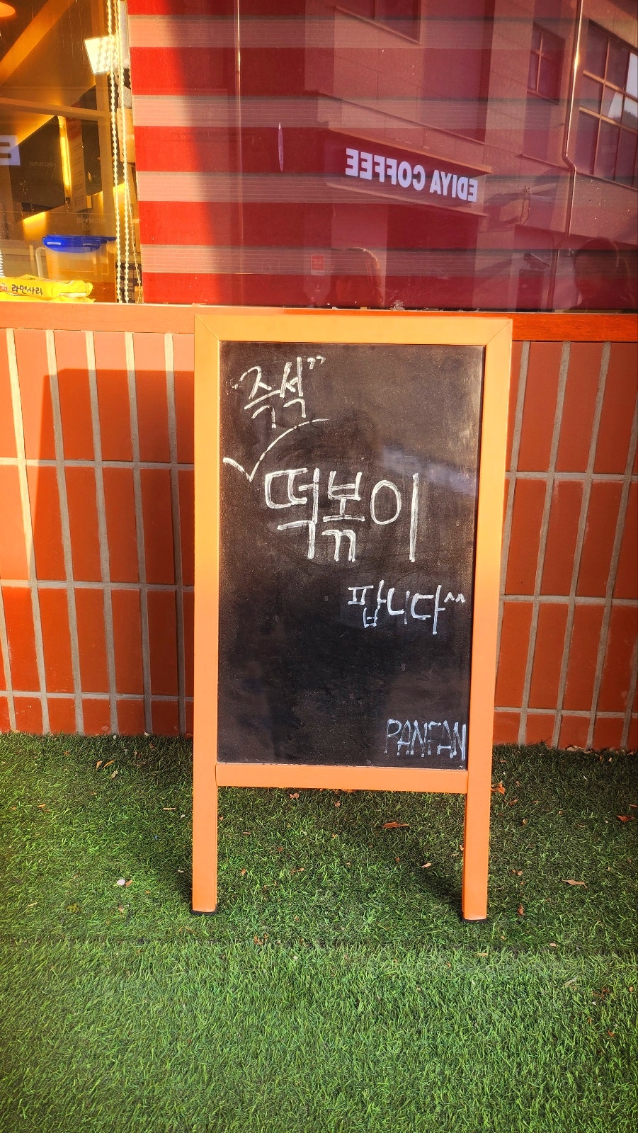 당산 분식 추천 | 문래 점심 맛집 영등포 떡볶이 사리 무한리필 팬팬 재방문 후기 이미지 2