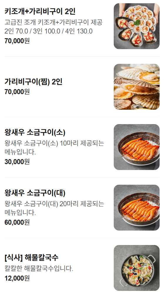 조개구이 무한리필 추천 | 데이트도 가족 외식도 가능한 월미도 조개구이 인천역 맛집 전라도 대왕 조개구이 월미도본점 후기 이미지 10