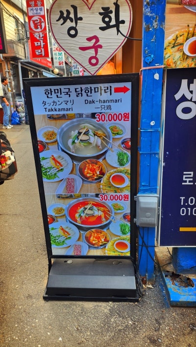 종로 닭칼국수 추천 | 동대문 삼계탕 맛집 한민국 닭한마리 후기 이미지 3