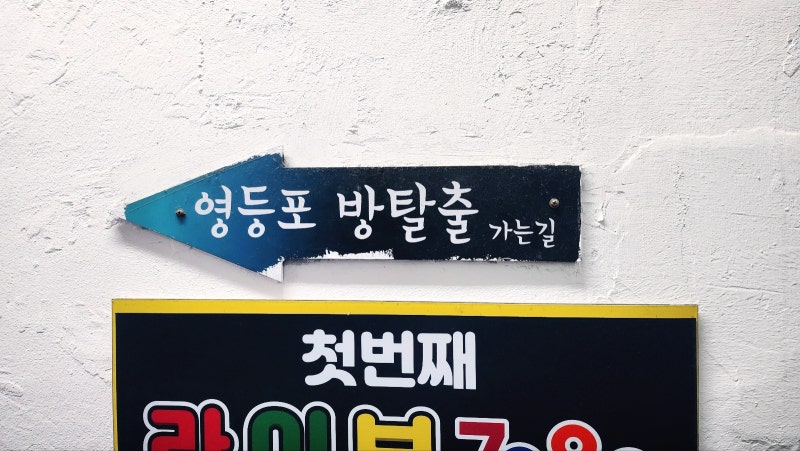 영등포 놀거리 추천 | 영등포 방탈출 이스케이프시티 영등포본점 스파이 SPY 후기 이미지 10