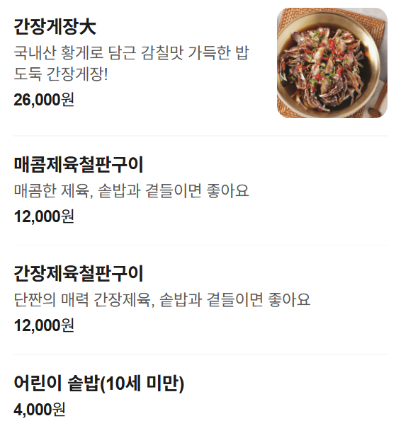 인천 삼산동 맛집 추천 | 가족식사로 추천하는 인천 한식 맛집 삼산동 보릿골정찬 후기 이미지 11