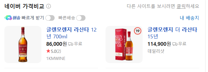 가성비는 아니지만 애정하는 위스키 추천 | 글렌모렌지 라산타 소개 및 싸게 사는 방법과 맛있게 즐기는 팁 이미지 5
