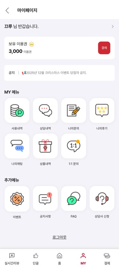 전화사주 잘 보는 곳 사주 어플 추천 |  신점 타로 사주 신년운세까지 전화로 가능한 난다사주 이용후기 이미지 11