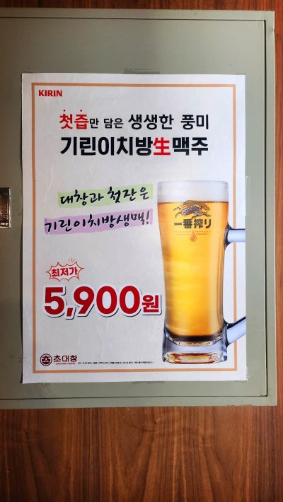 당산역 고기집 추천 | 콜키지 프리 가능한 당산역 맛집 고기집 초대창 당산역점 후기 이미지 15