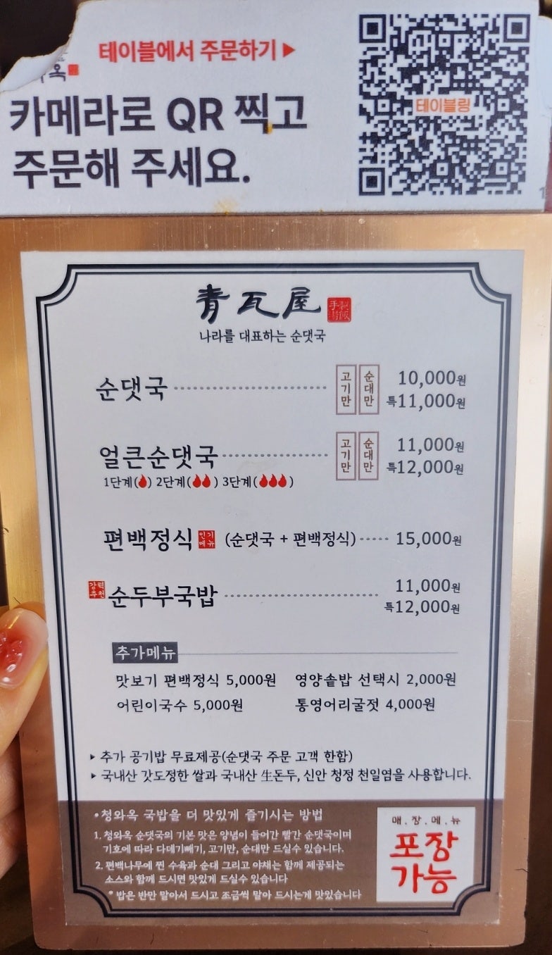 하안동 맛집 추천 | 철산 가족 모임 맛집 청와옥 광명밤일마을점 후기 이미지 10