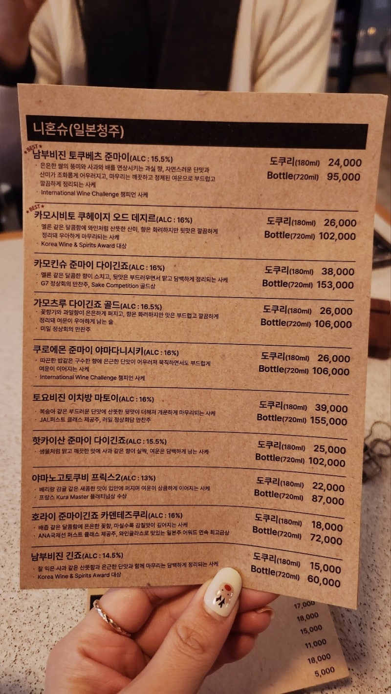 합정 데이트 소개팅 추천 | 사케 페어링 코스가 있는 합정 맛집 이자카야 테 합정 후기 이미지 16