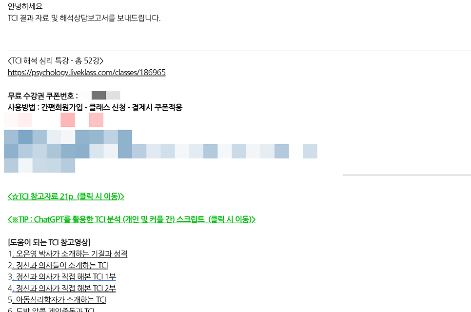 TCI 기질 검사 추천 | 유전적 기질과 성격을 동시에 측정하는 TCI 검사 후기 이미지 4