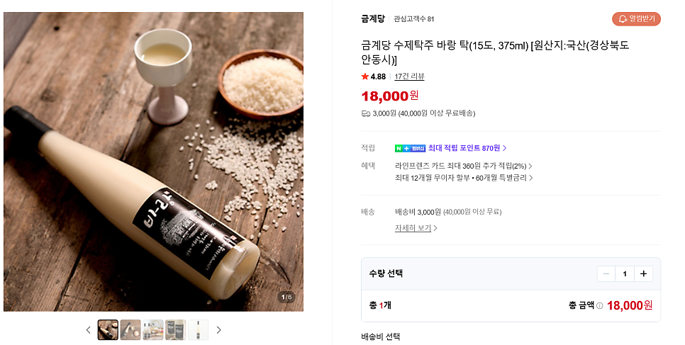 금계당 바랑 | 안동 프리미엄 약주 바랑 맛있게 즐기는 법과 페어링 팁 이미지 8