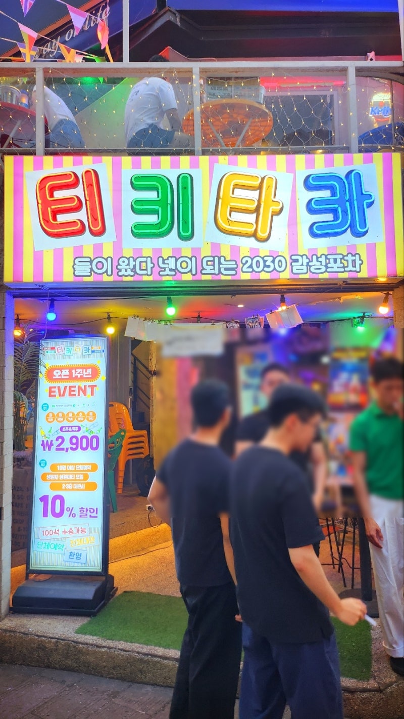 이태원 테라스 포차 추천 | 분위기 맛집 티키타카감성포차 후기
