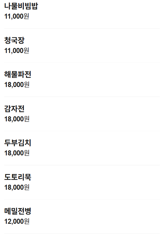 관악산 등산 후 막걸리 내돈내산 추천 | 과천 땅이네집 후기 이미지 6