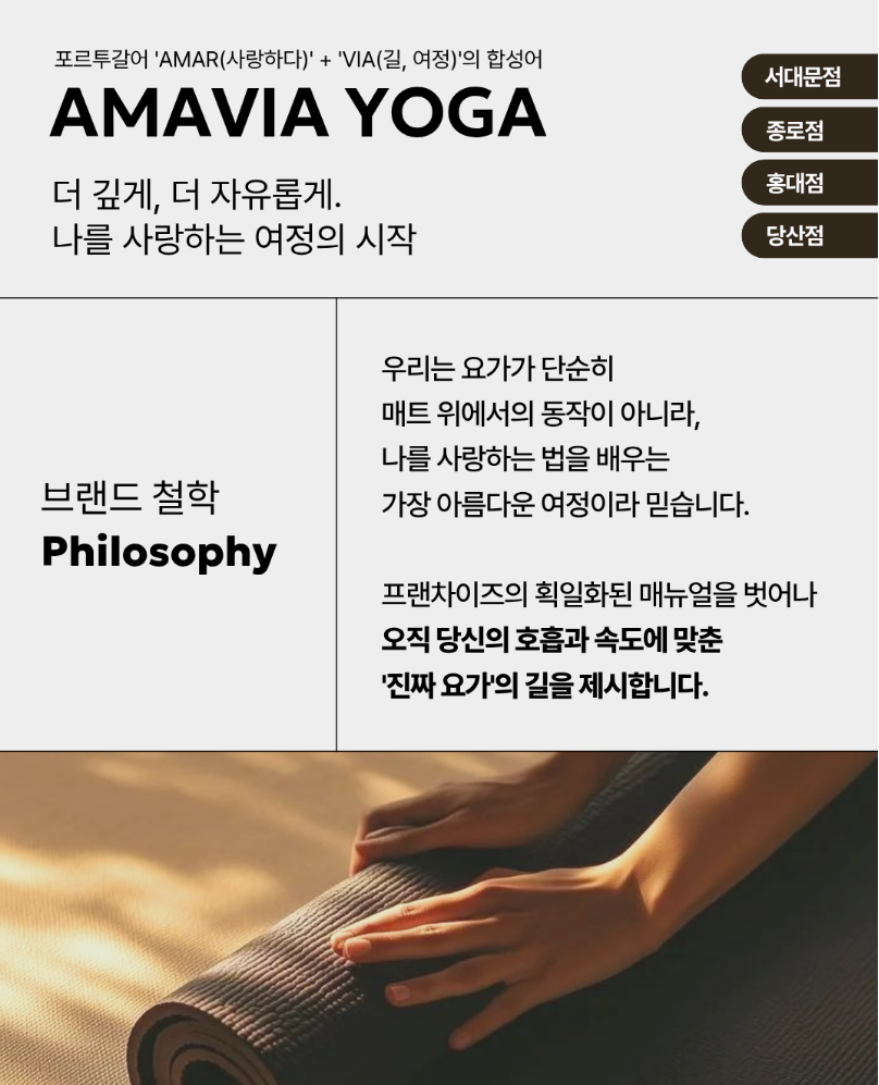 당산요가 추천 | 새로운 이름으로 시작하는 아마비아 요가 당산점 플라잉요가 매트필라테스 소도구필라테스 후기 이미지 7