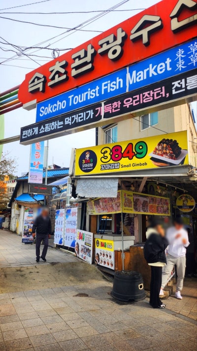속초 중앙시장 빵집 추천 | 속초 기념품 먹거리 육쪽마늘빵집 팡파미유 후기 이미지 2
