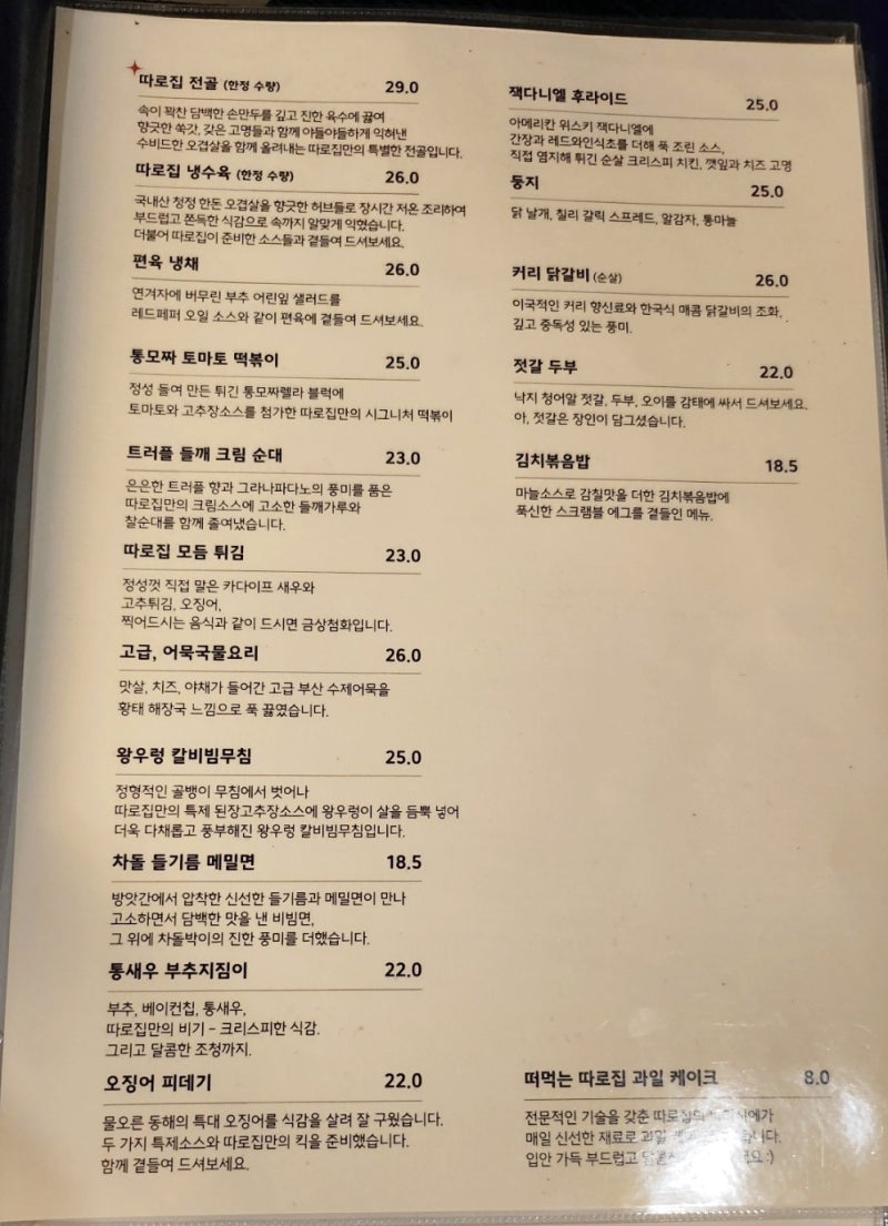 합정역 술집 추천 | 브런치도 가능한 분위기 좋은 합정 술집 따로집 후기 이미지 14