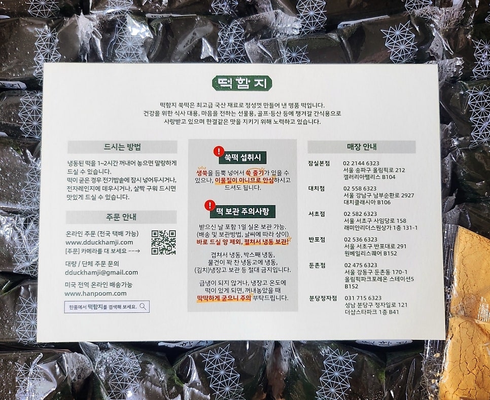 어린이집 선생님 선물 추천 | 쫄깃하고 고소한 떡함지 쑥인절미 후기 이미지 12