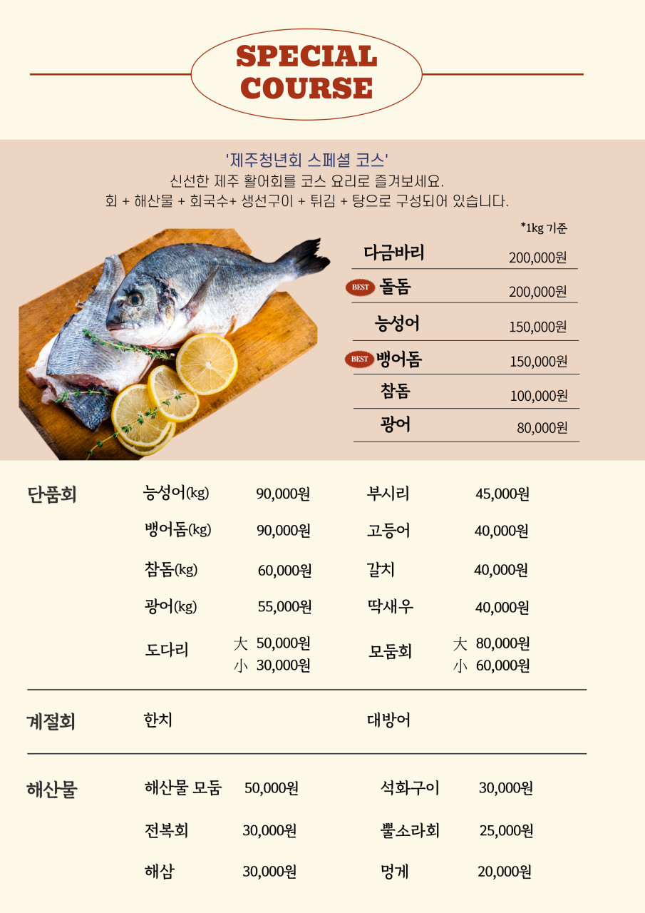 구좌 횟집 추천 | 우도 갔다 들르기 좋은 제주 오션뷰 횟집 구좌 맛집 제주청년회 후기 이미지 14