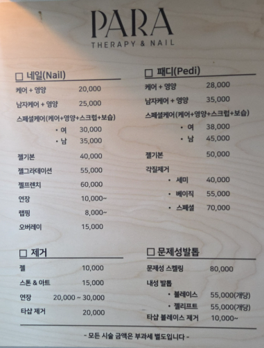 길음 네일 패디 추천 | 역 가깝고 손 빠른 파라테라피 길음점 후기 이미지 18